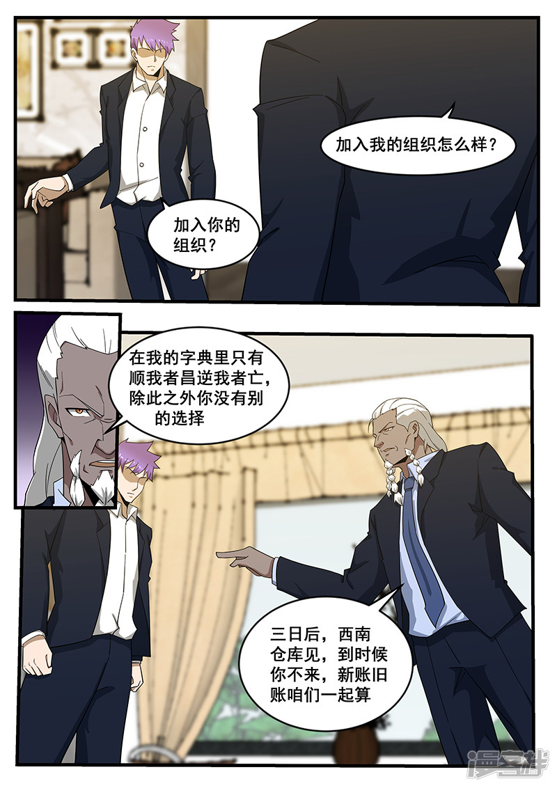 《绝品透视》第275话 第1页