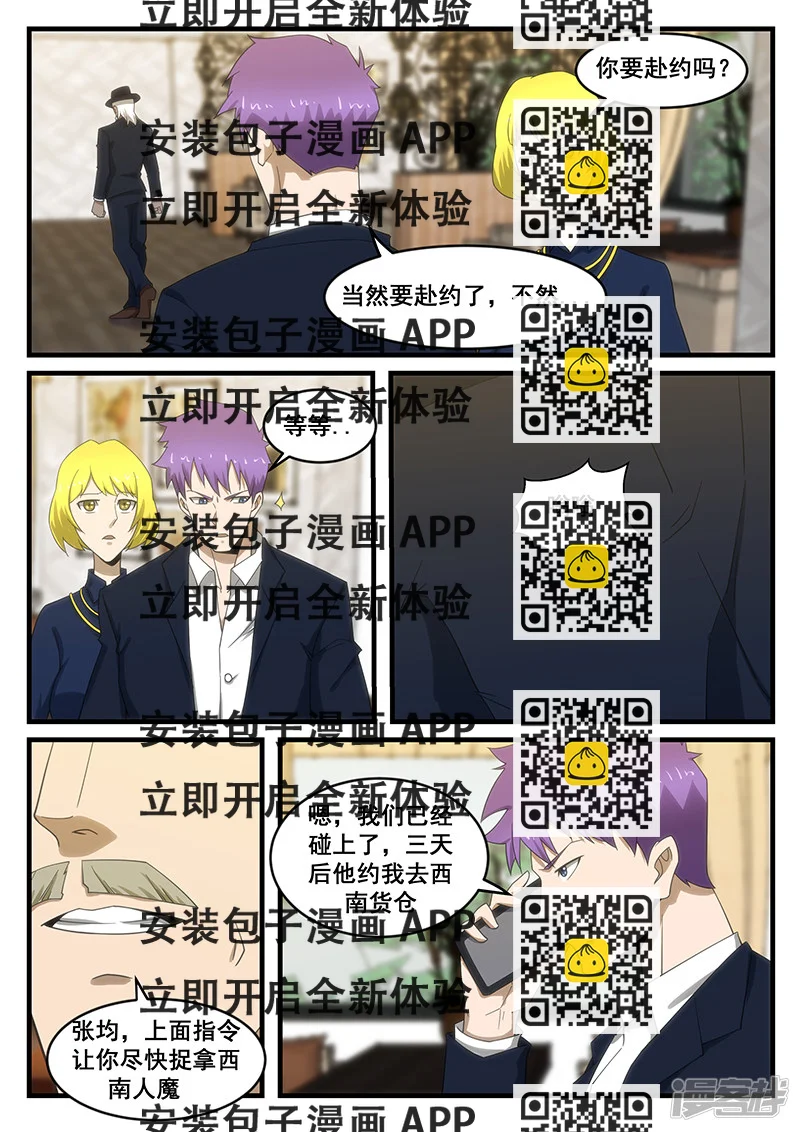 《绝品透视》第275话 第2页