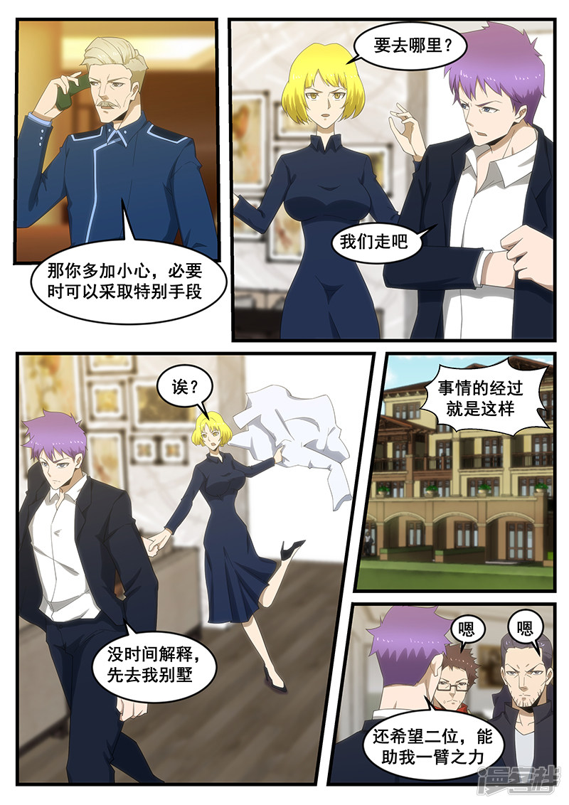 《绝品透视》第275话 第3页