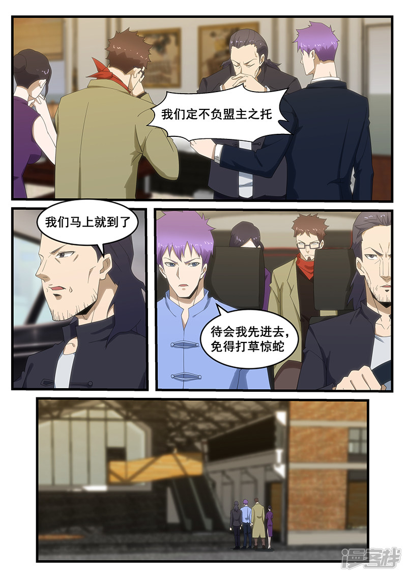 《绝品透视》第275话 第4页