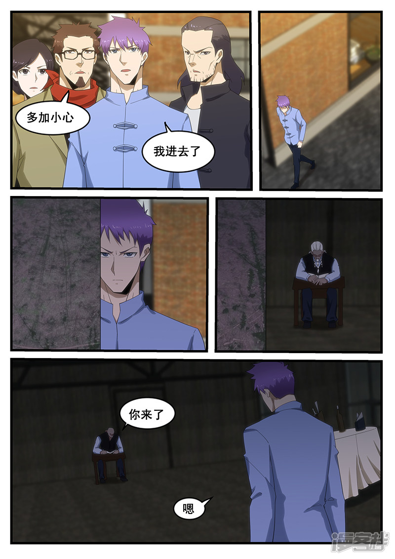 《绝品透视》第275话 第5页