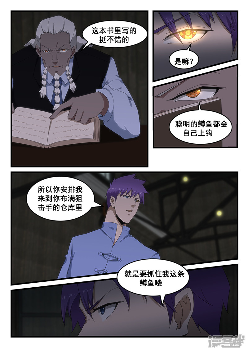 《绝品透视》第275话 第6页