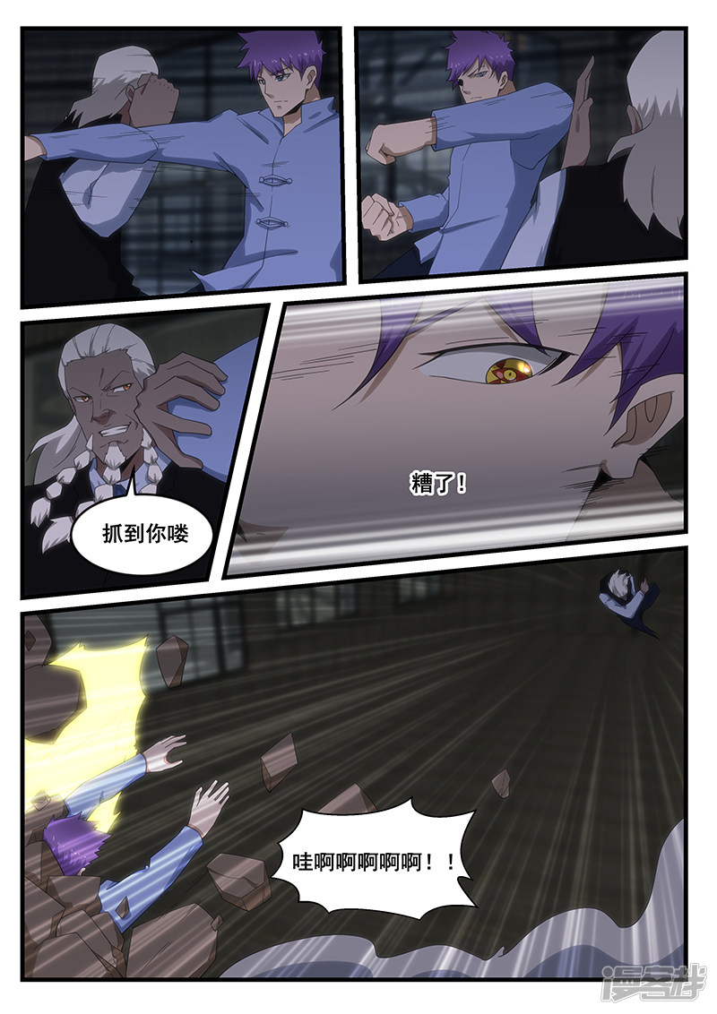 《绝品透视》第275话 第8页