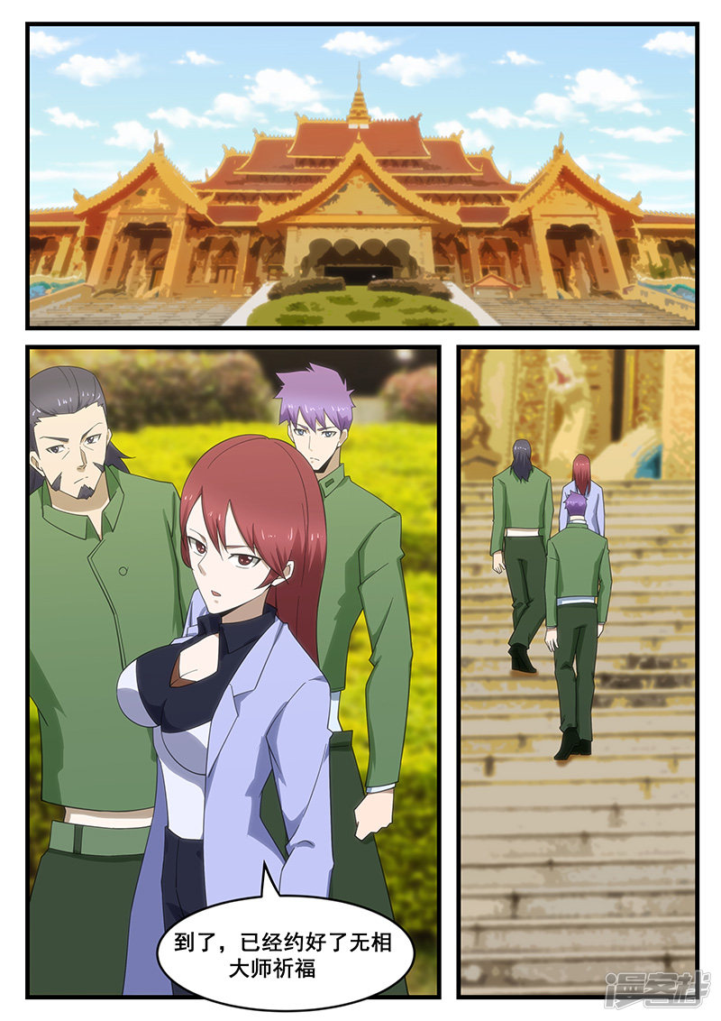 《绝品透视》第280话 第1页