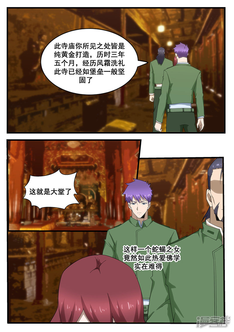 《绝品透视》第280话 第2页