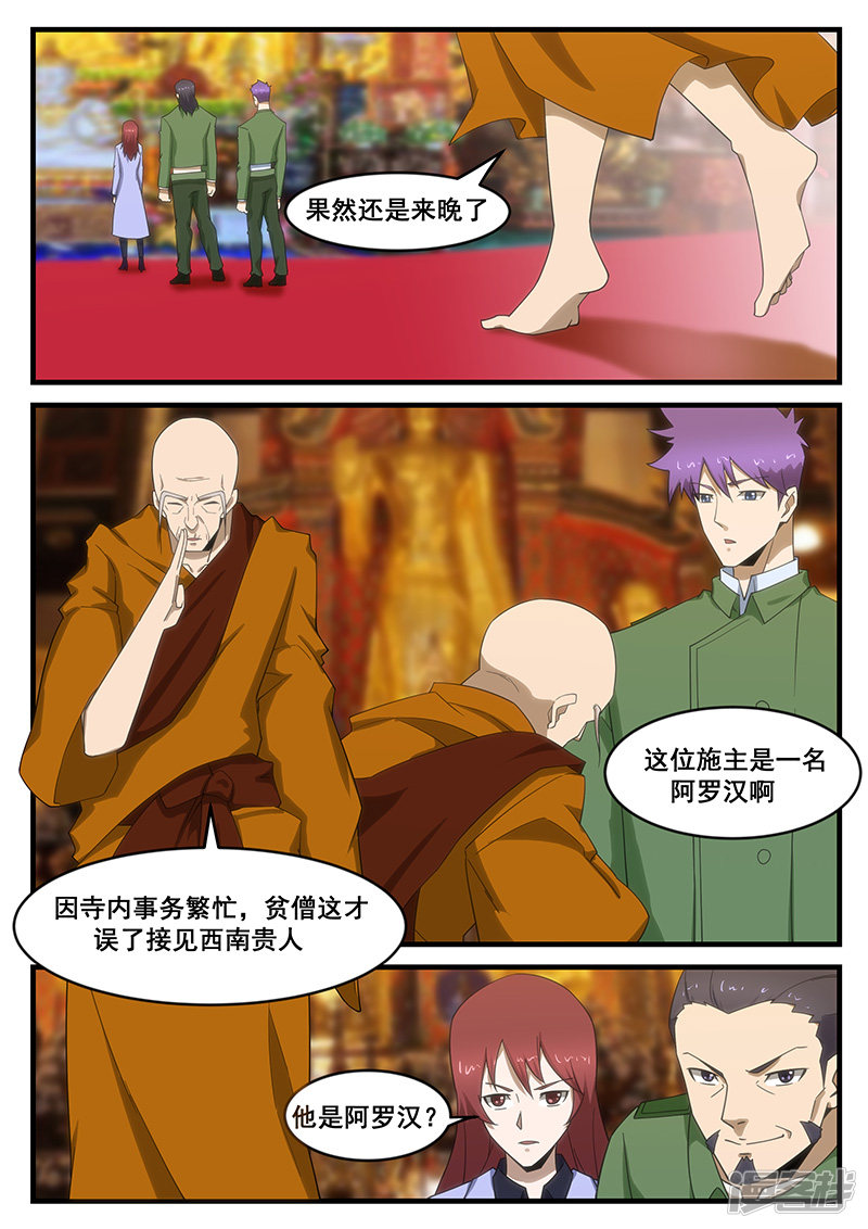 《绝品透视》第280话 第3页