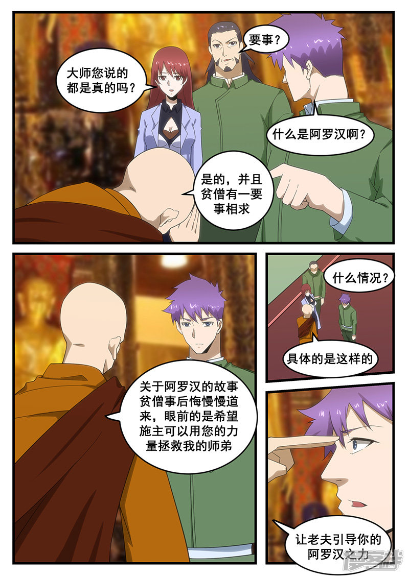 《绝品透视》第280话 第4页