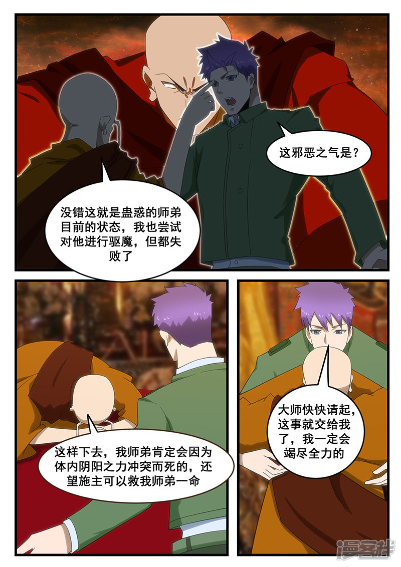 《绝品透视》第280话 第5页