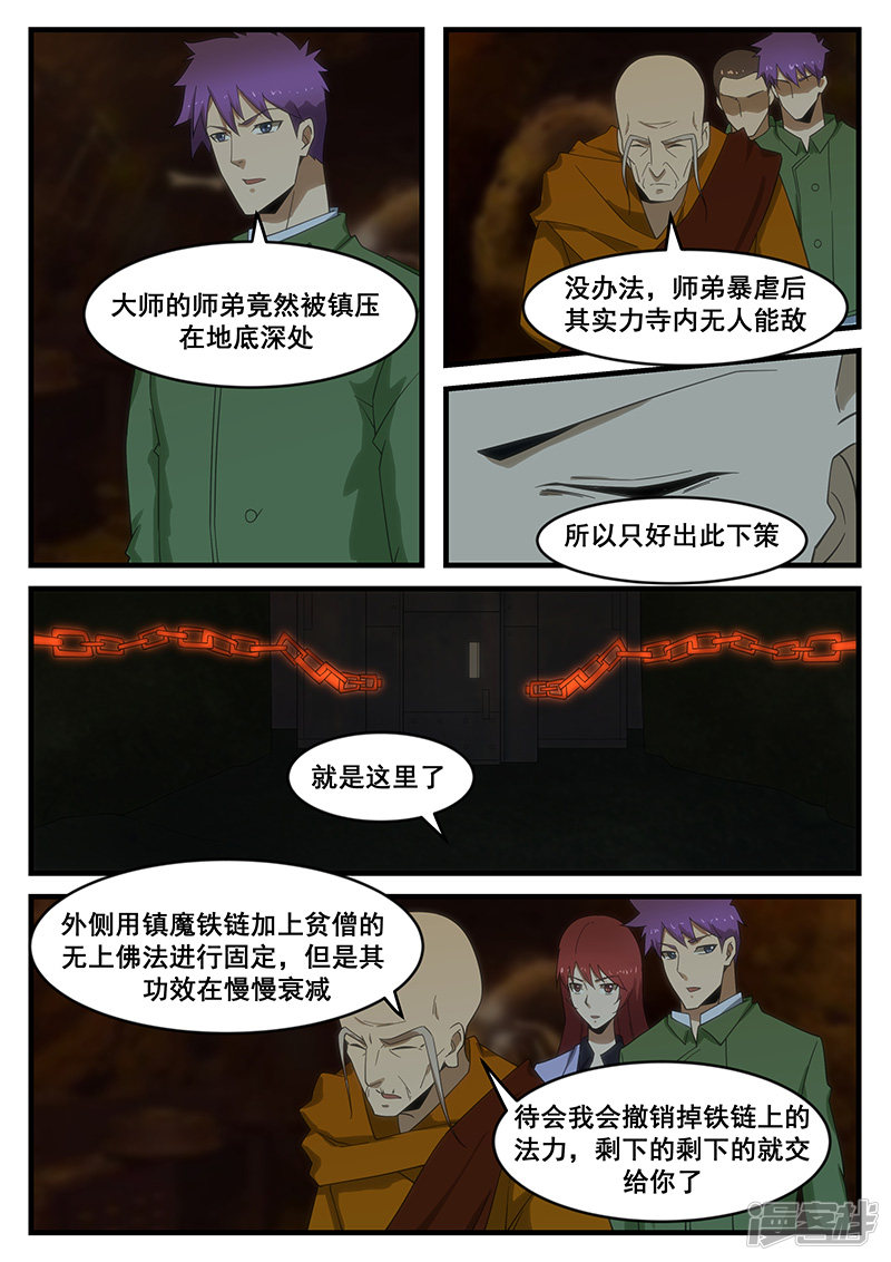 《绝品透视》第280话 第6页