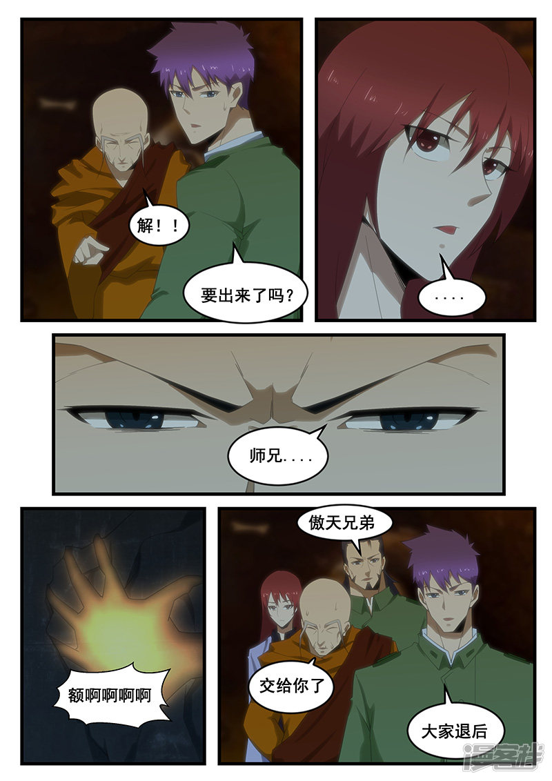 《绝品透视》第280话 第7页