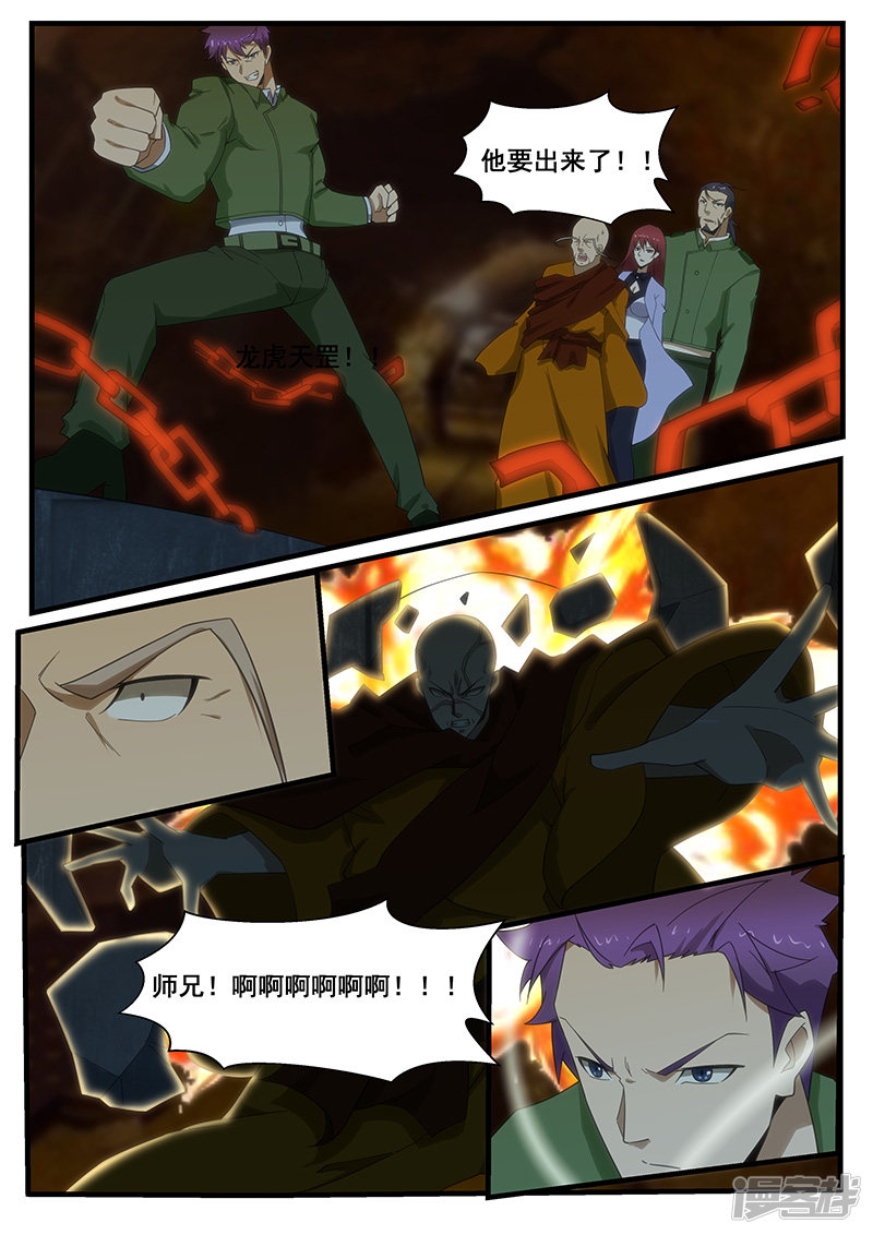 《绝品透视》第280话 第8页