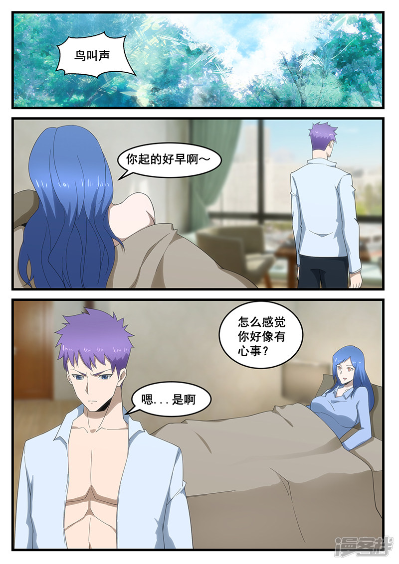《绝品透视》第279话 第1页
