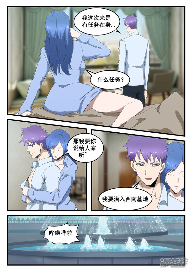 《绝品透视》第279话 第2页