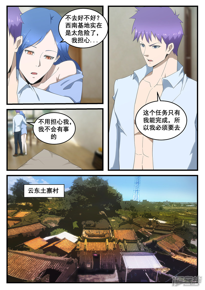 《绝品透视》第279话 第3页