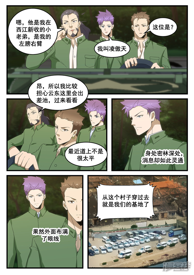 《绝品透视》第279话 第4页