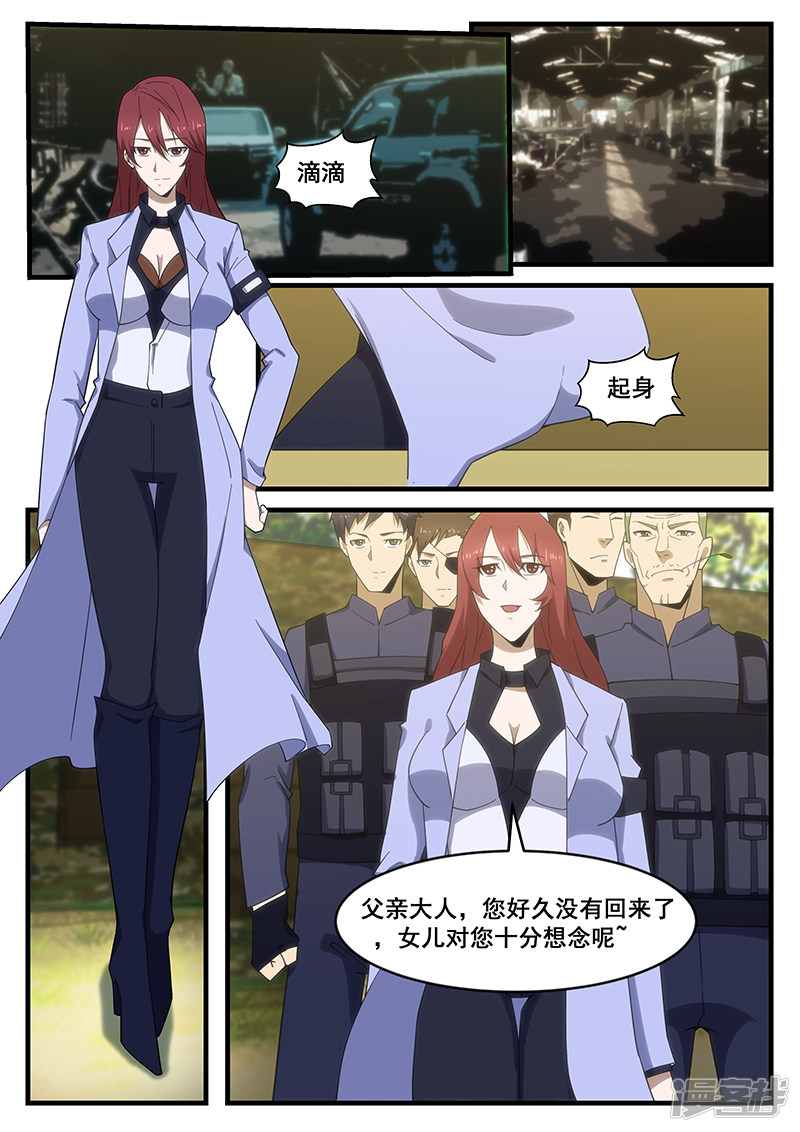 《绝品透视》第279话 第5页