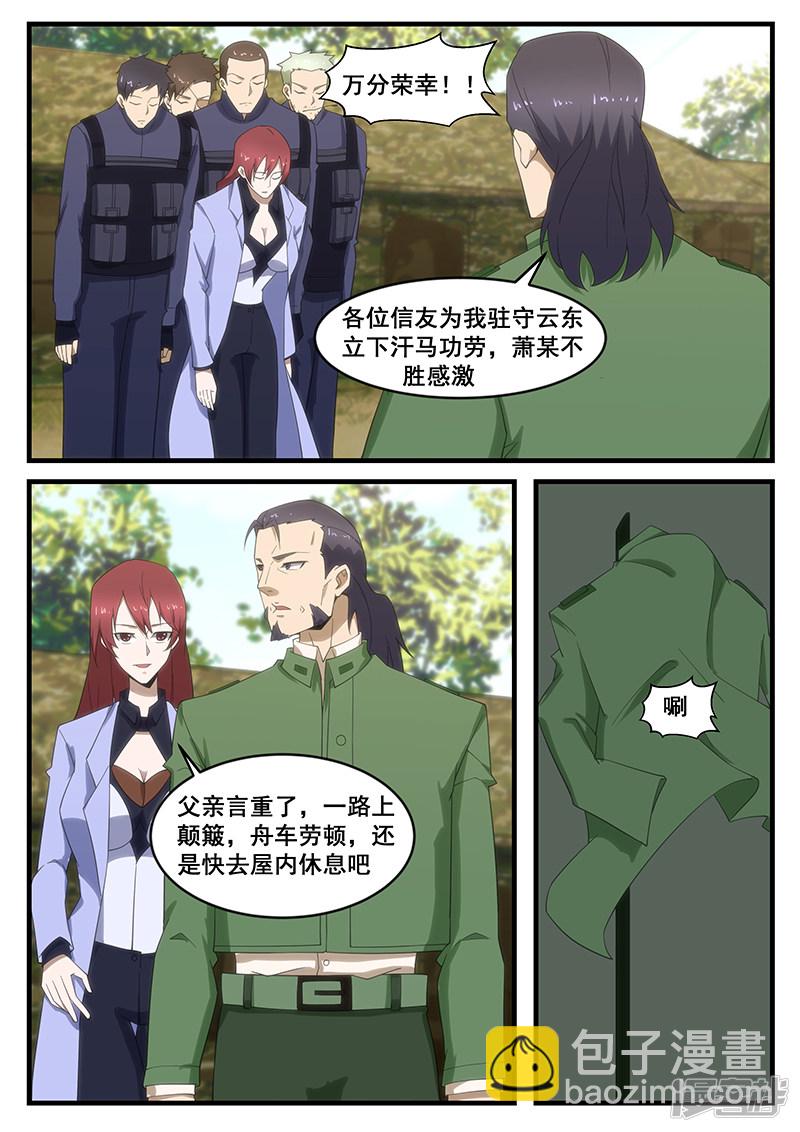 《绝品透视》第279话 第6页