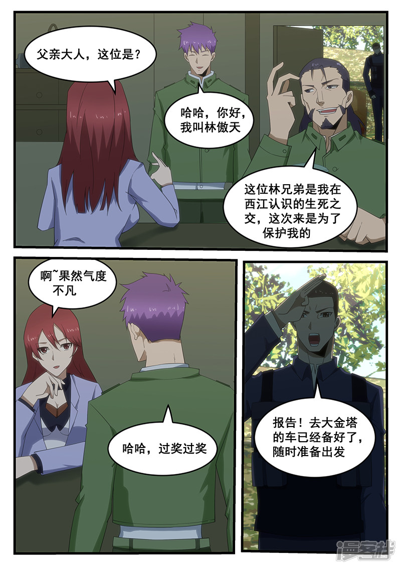 《绝品透视》第279话 第7页