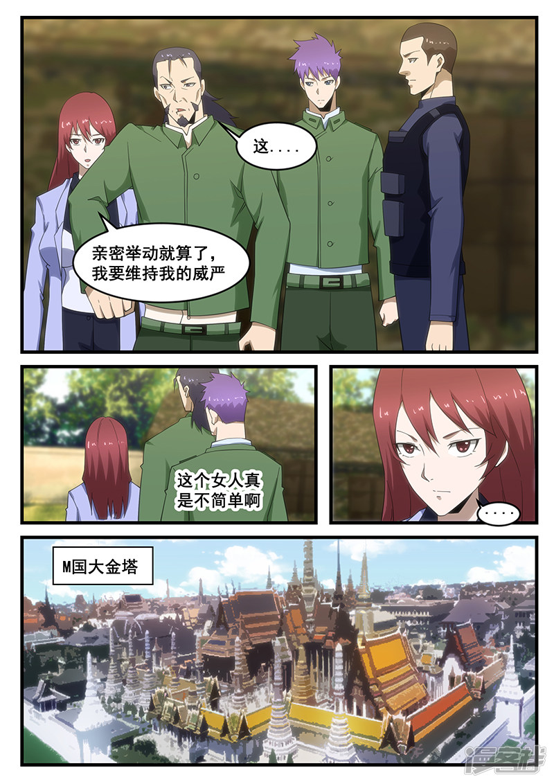 《绝品透视》第279话 第8页