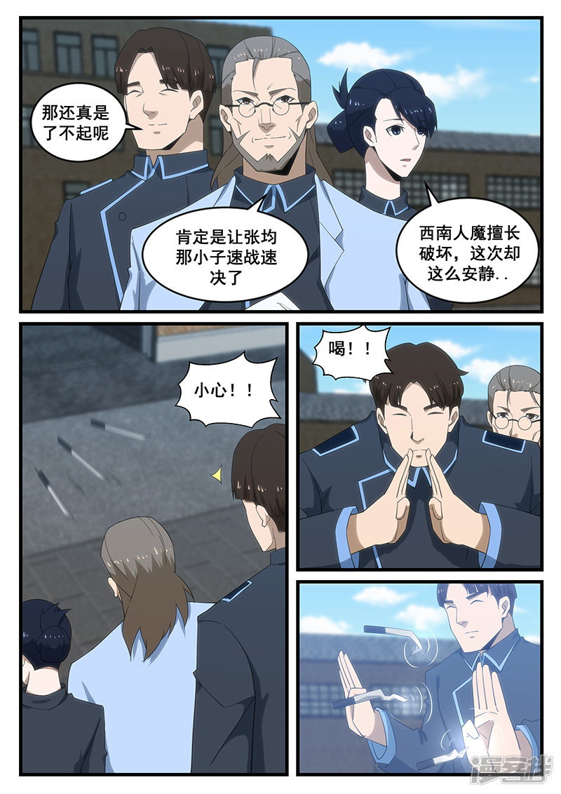 《绝品透视》第277话 第1页