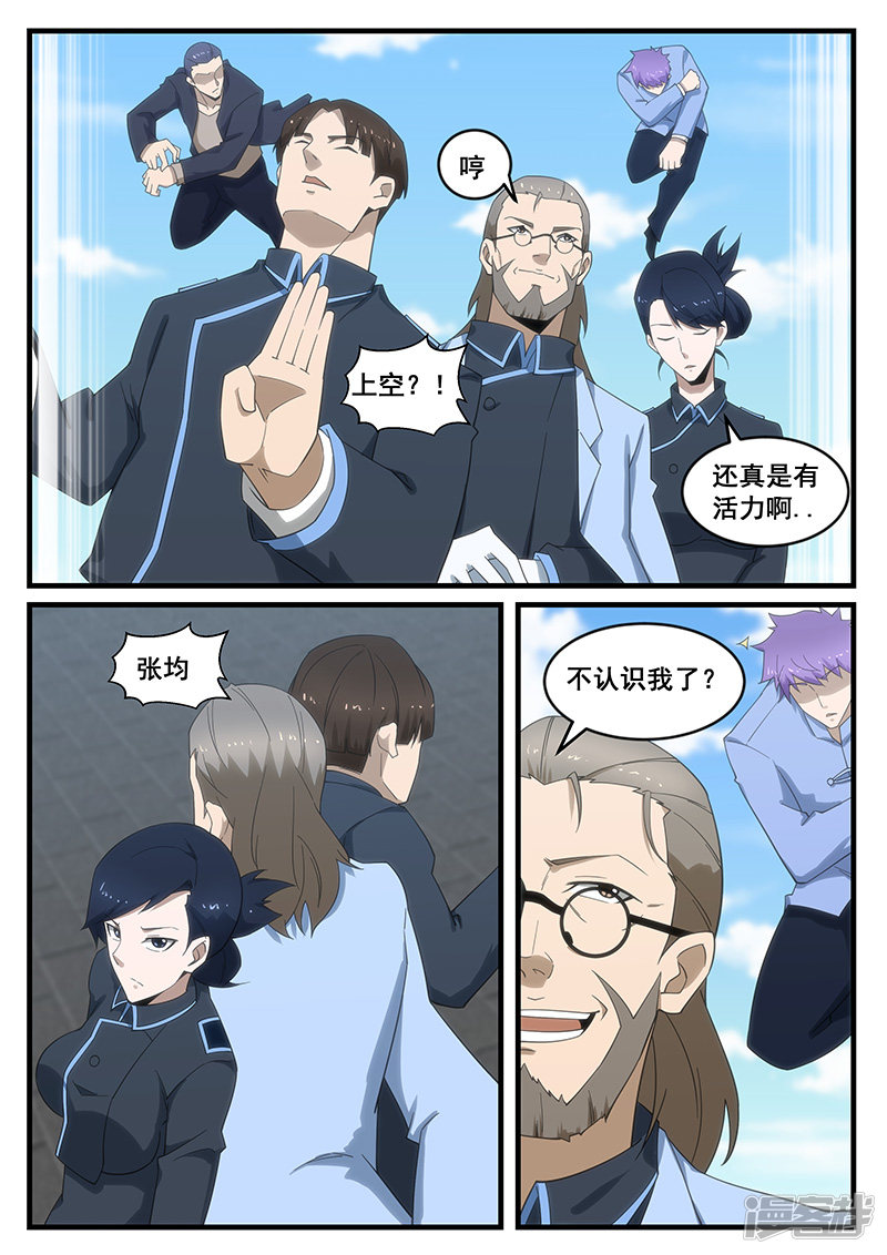 《绝品透视》第277话 第2页