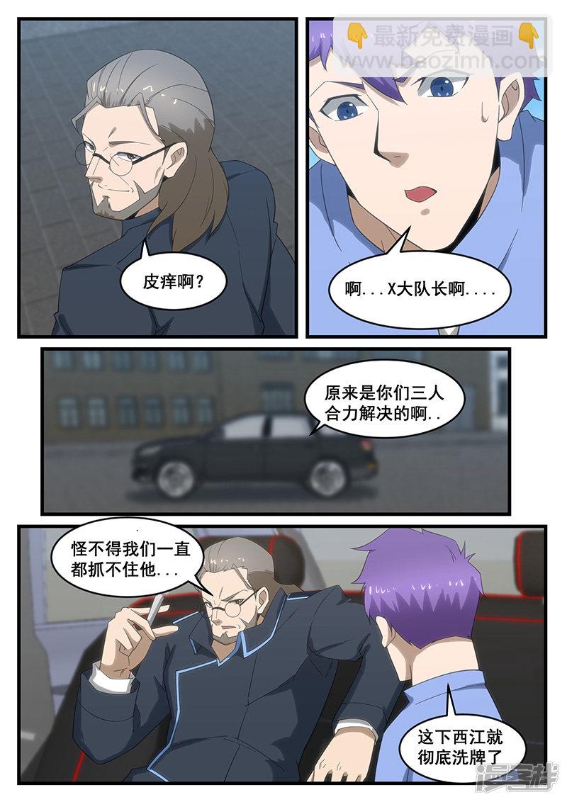 《绝品透视》第277话 第3页