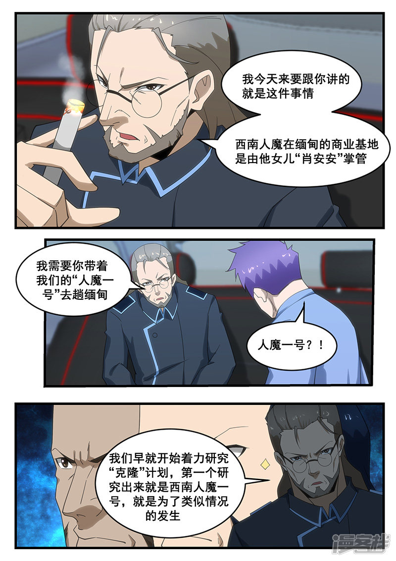 《绝品透视》第277话 第4页