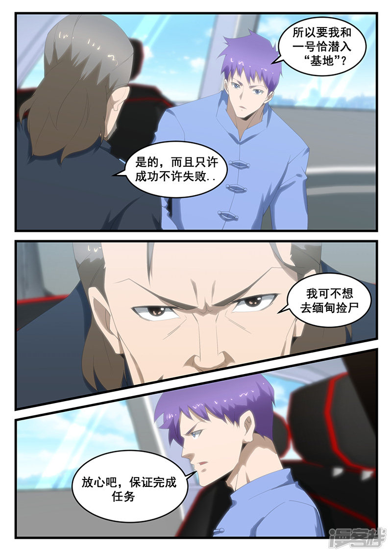 《绝品透视》第277话 第5页