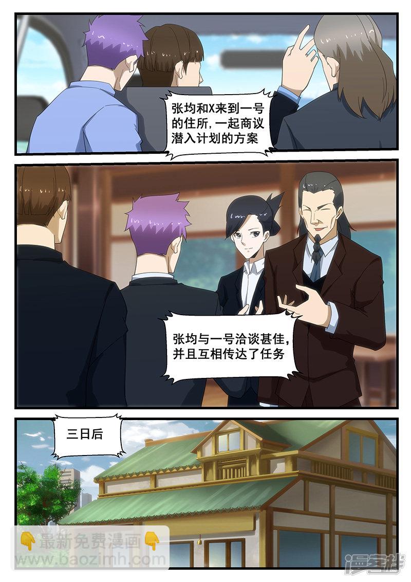 《绝品透视》第277话 第6页