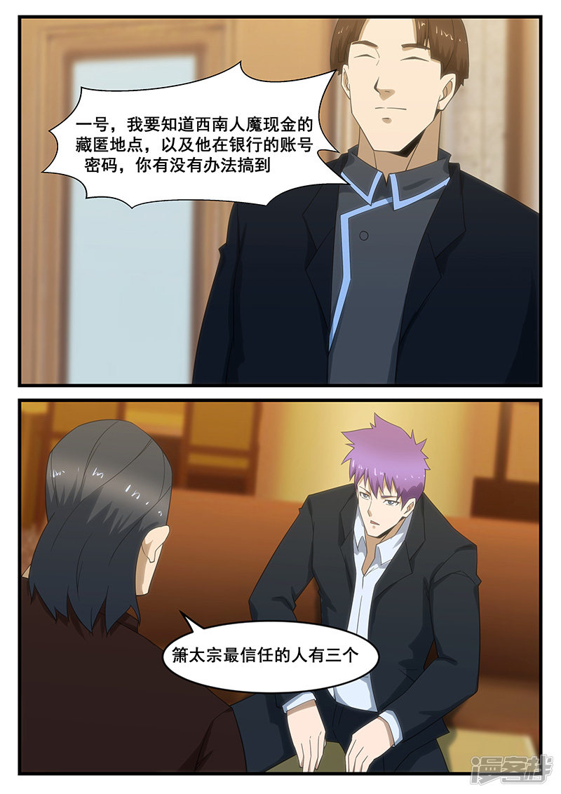 《绝品透视》第277话 第7页