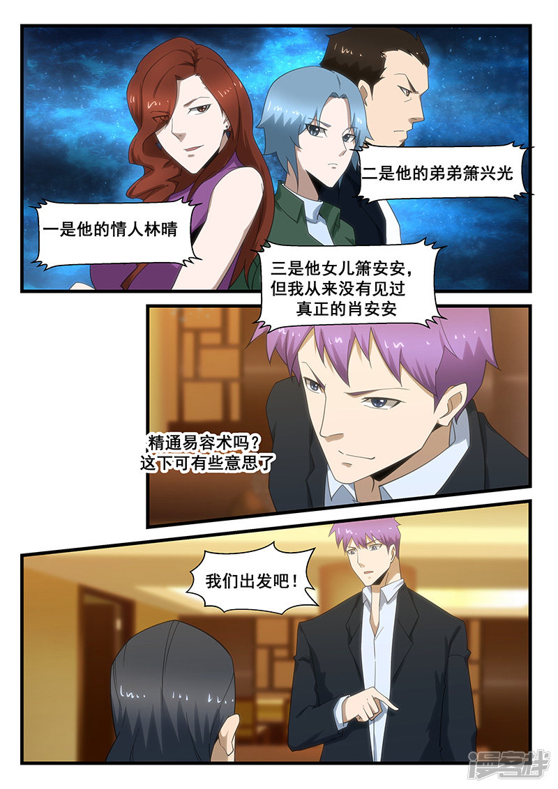 《绝品透视》第277话 第8页