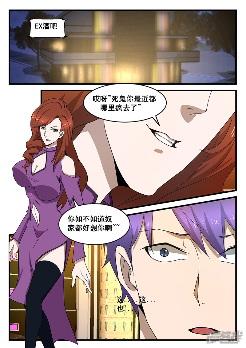 《绝品透视》第278话 第1页