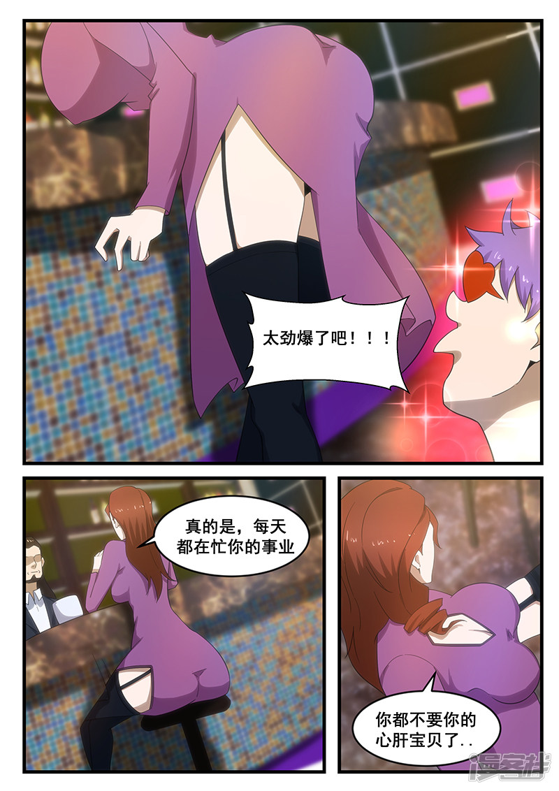 《绝品透视》第278话 第2页
