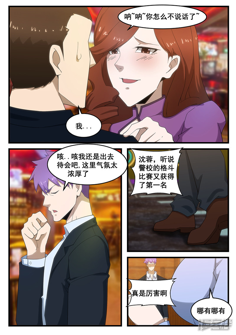 《绝品透视》第278话 第3页