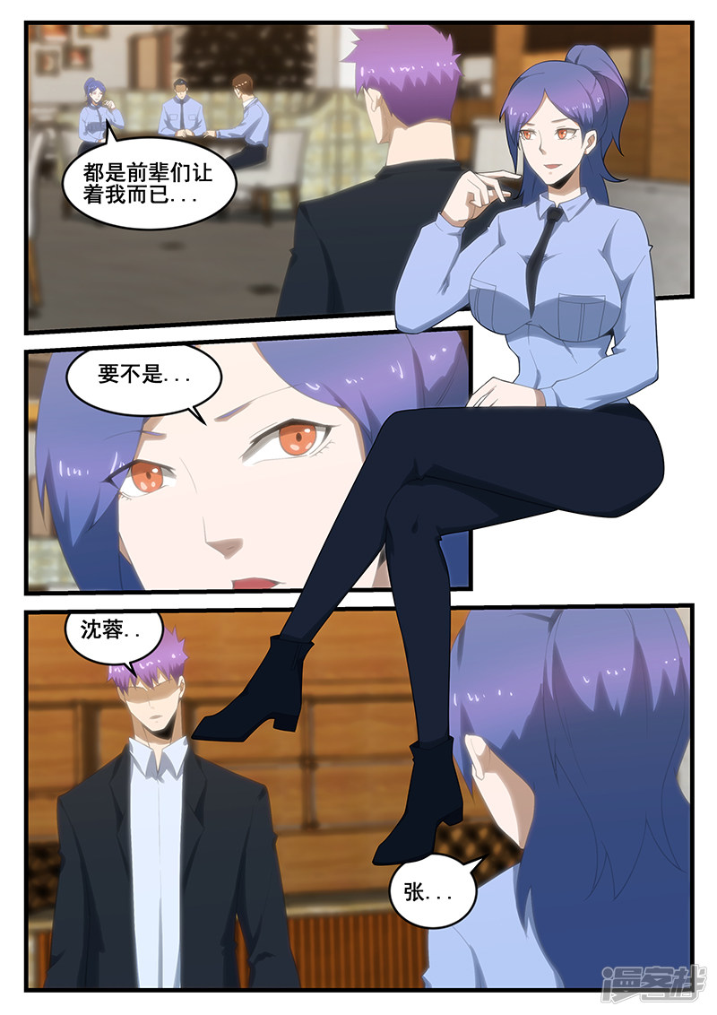 《绝品透视》第278话 第4页