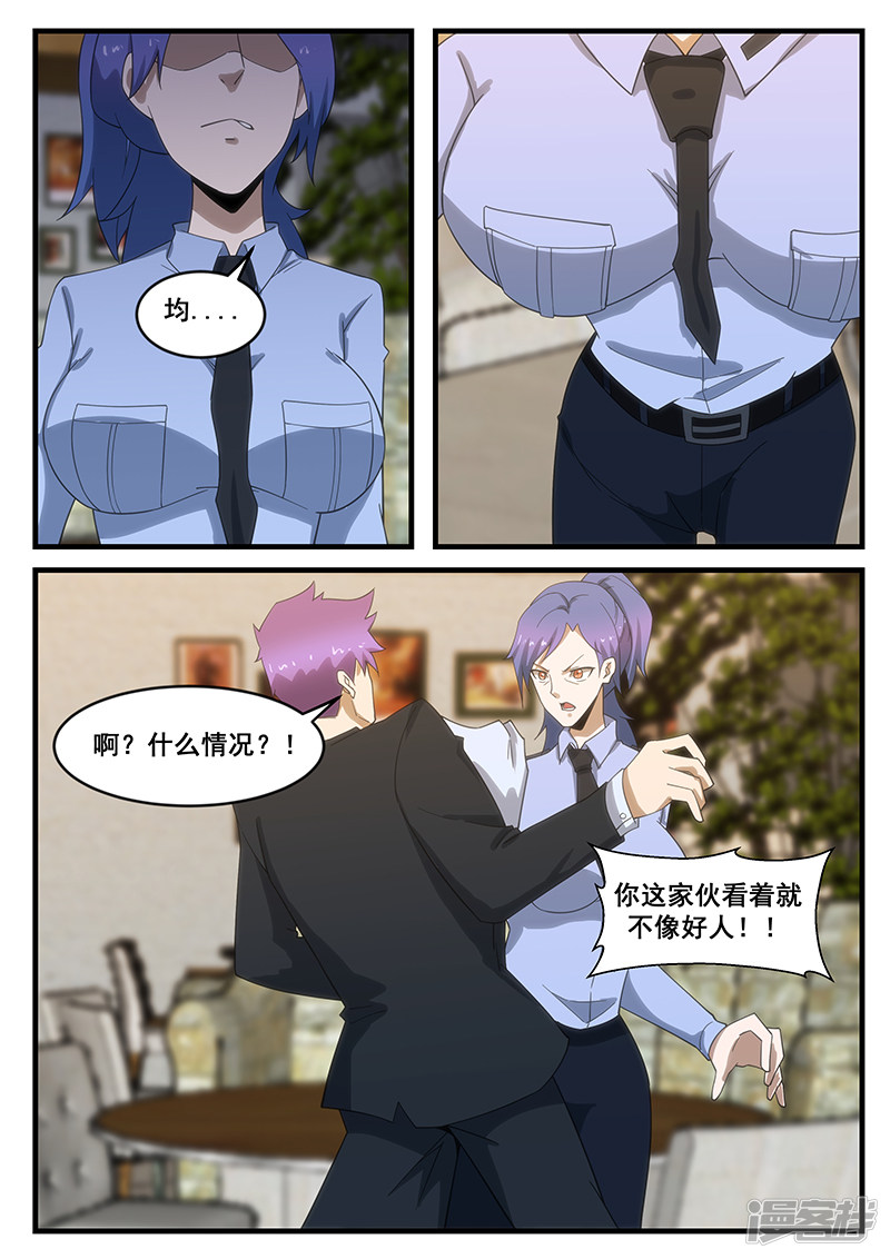 《绝品透视》第278话 第5页
