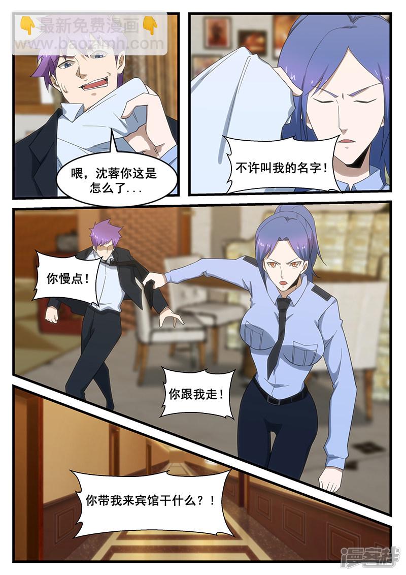 《绝品透视》第278话 第6页