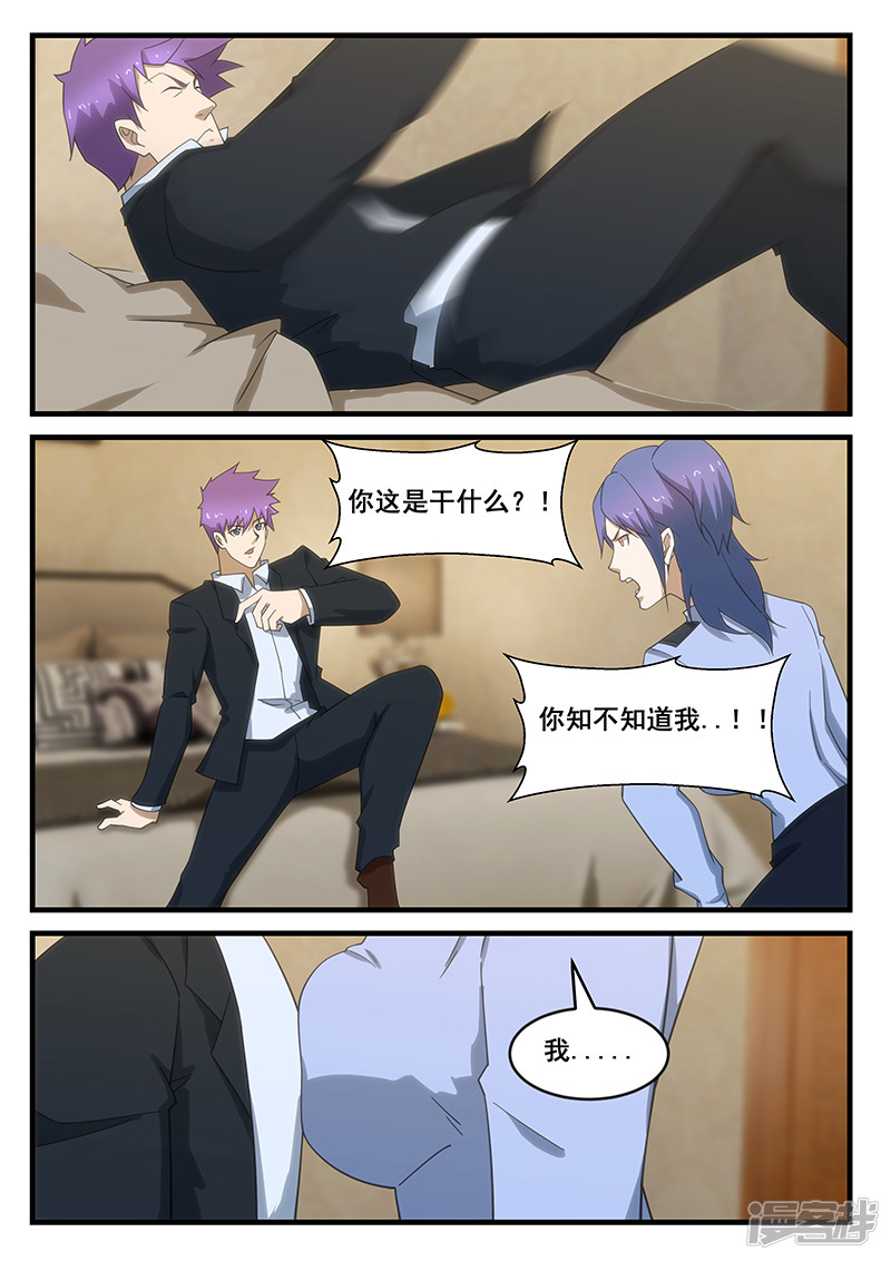《绝品透视》第278话 第7页