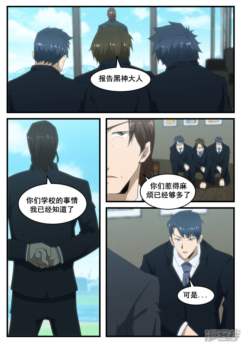 《绝品透视》第283话 第1页