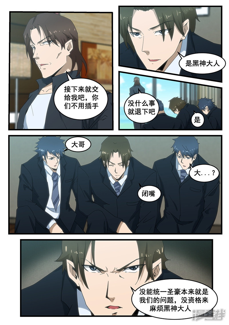 《绝品透视》第283话 第2页
