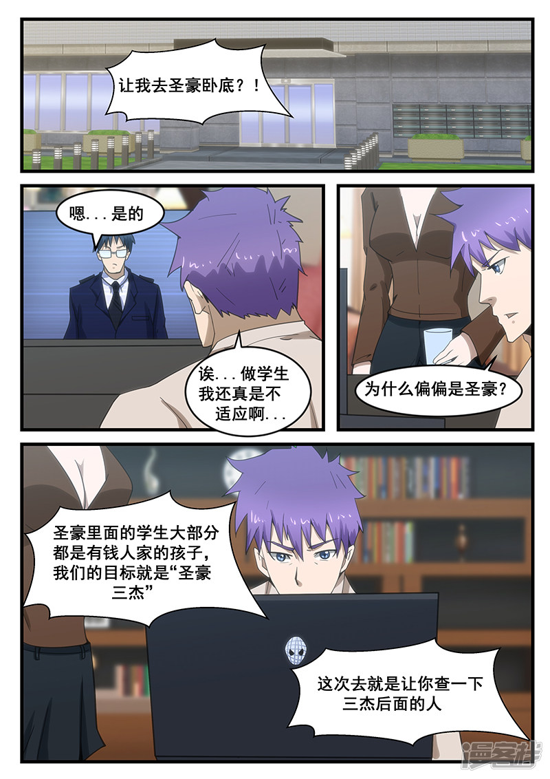 《绝品透视》第283话 第3页