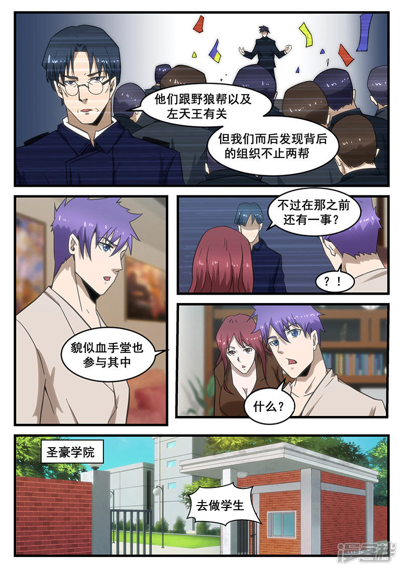 《绝品透视》第283话 第4页