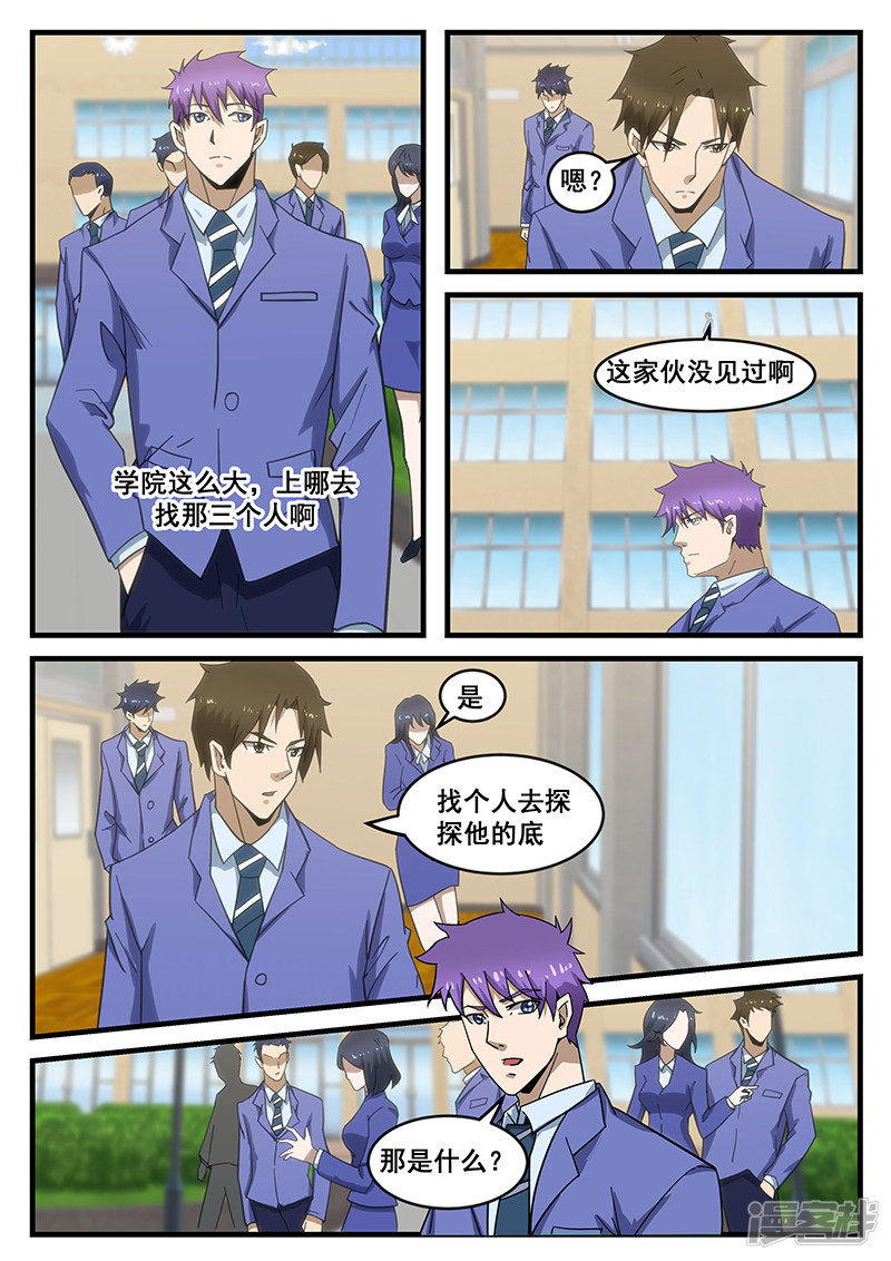 《绝品透视》第283话 第5页