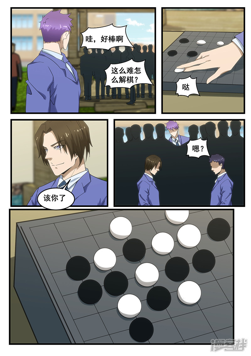 《绝品透视》第283话 第6页