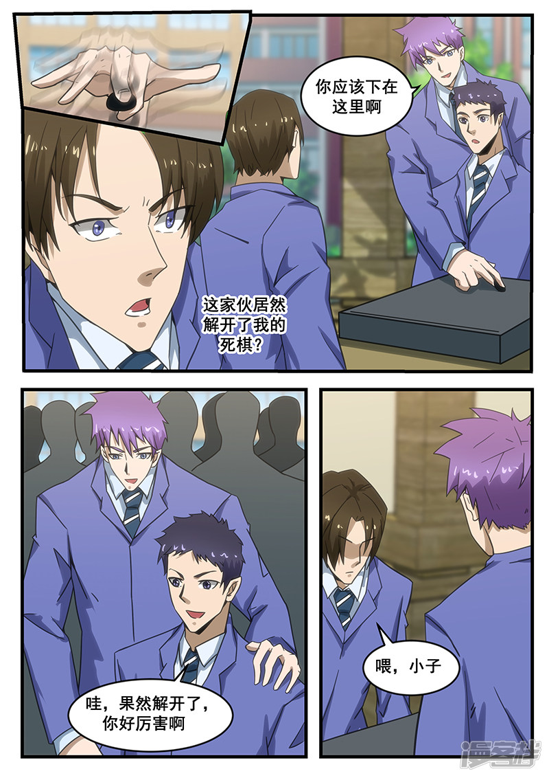 《绝品透视》第283话 第7页