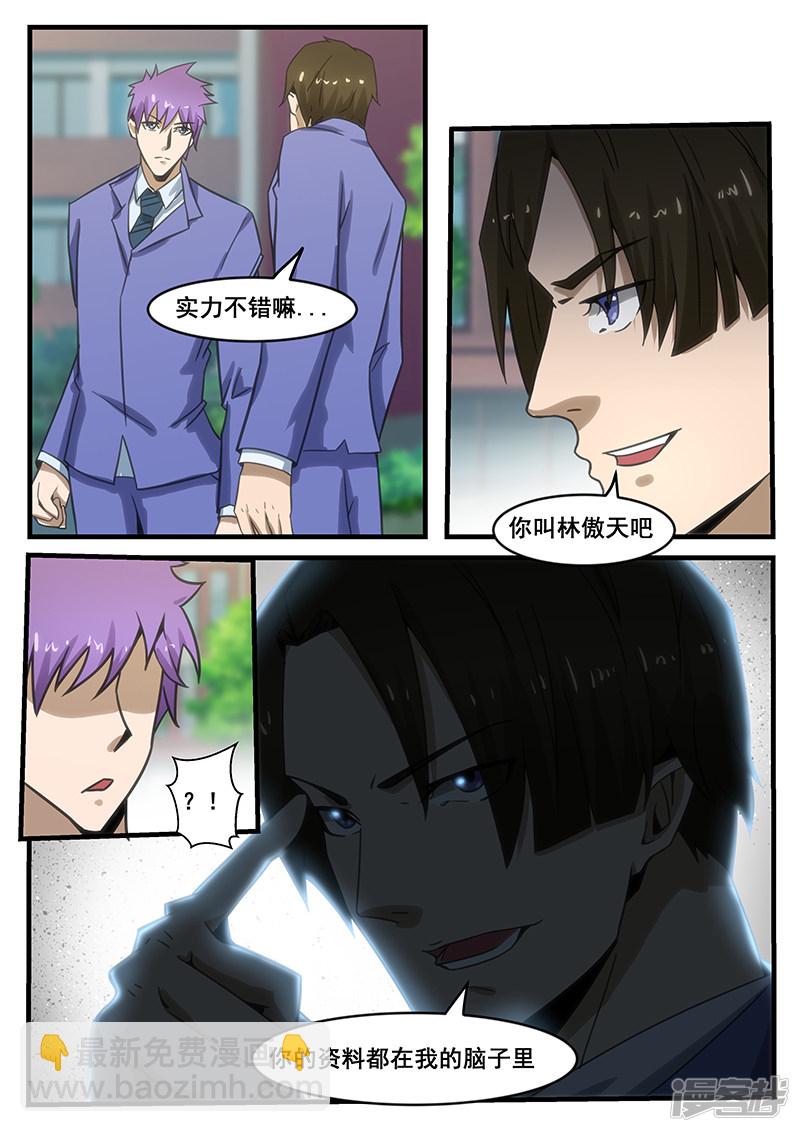 《绝品透视》第283话 第8页