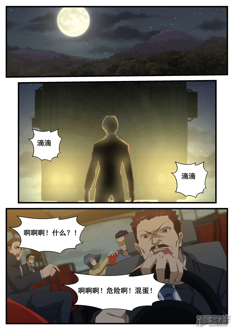 《绝品透视》第282话 第1页