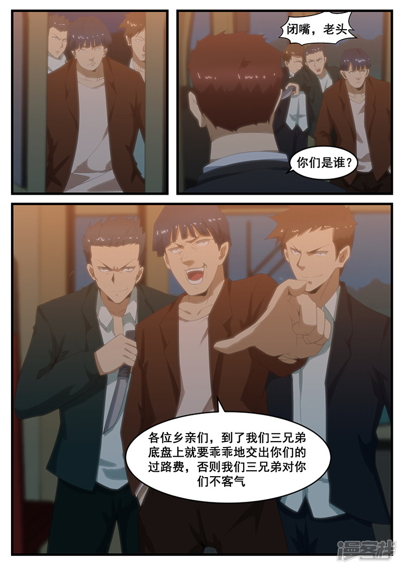《绝品透视》第282话 第2页