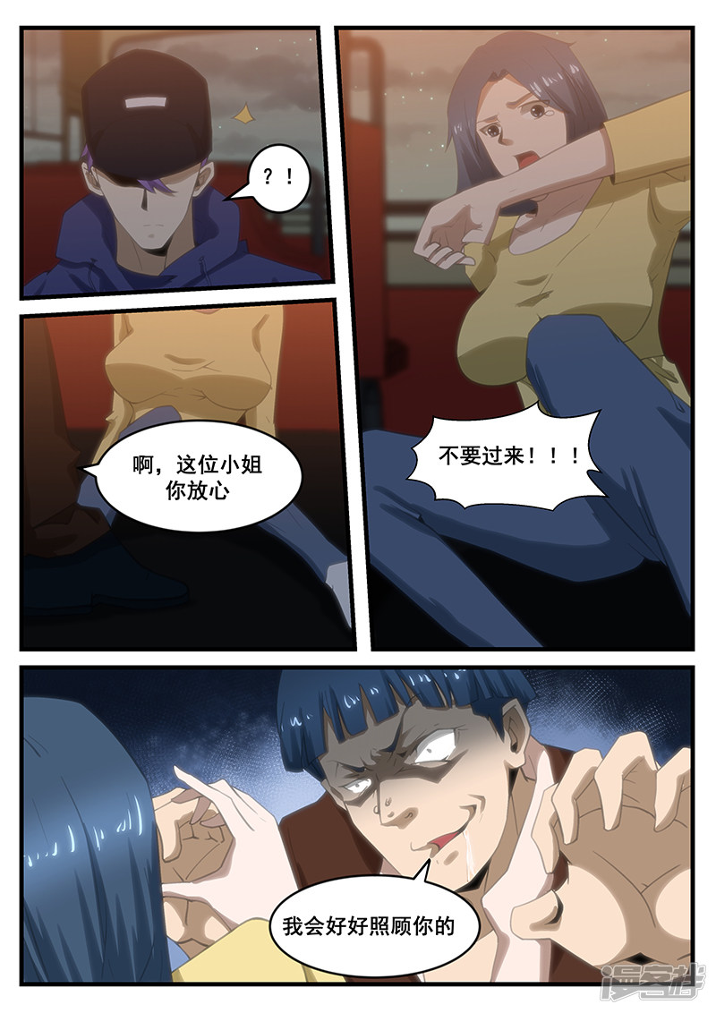 《绝品透视》第282话 第3页