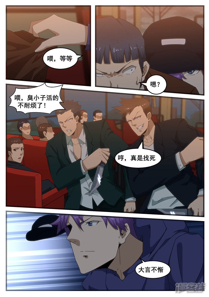 《绝品透视》第282话 第4页